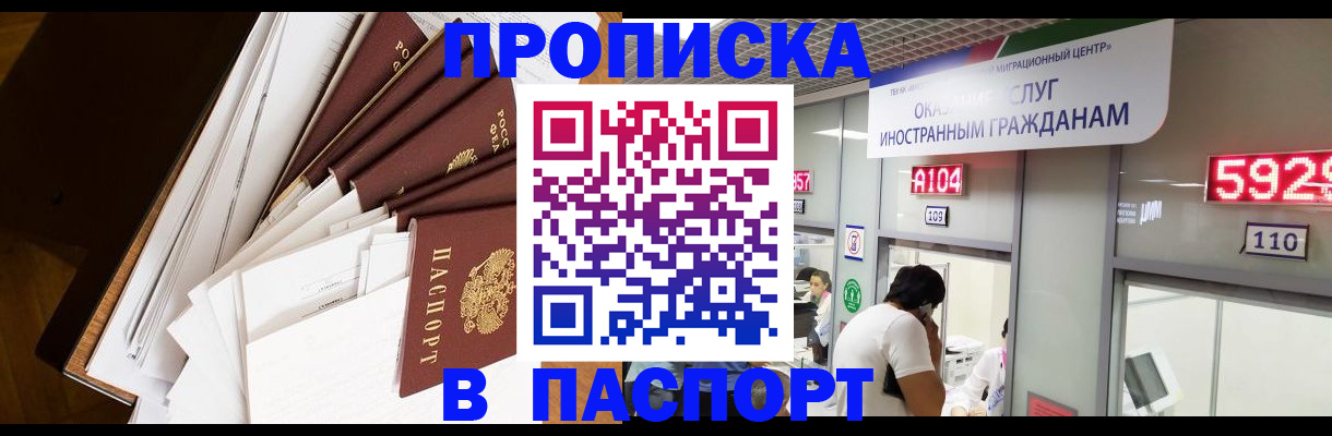 временная регистрация купить в Красноуфимске